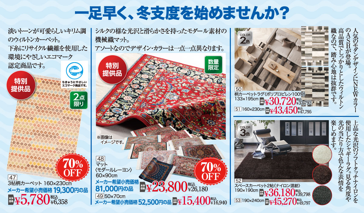 カーペット
