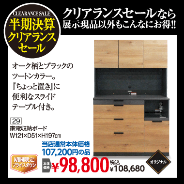 ダイニングボード108,680円(税込)