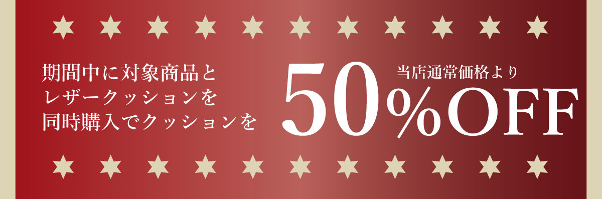 ニコレッティ＆オッジオ価格改定直前特別フェア