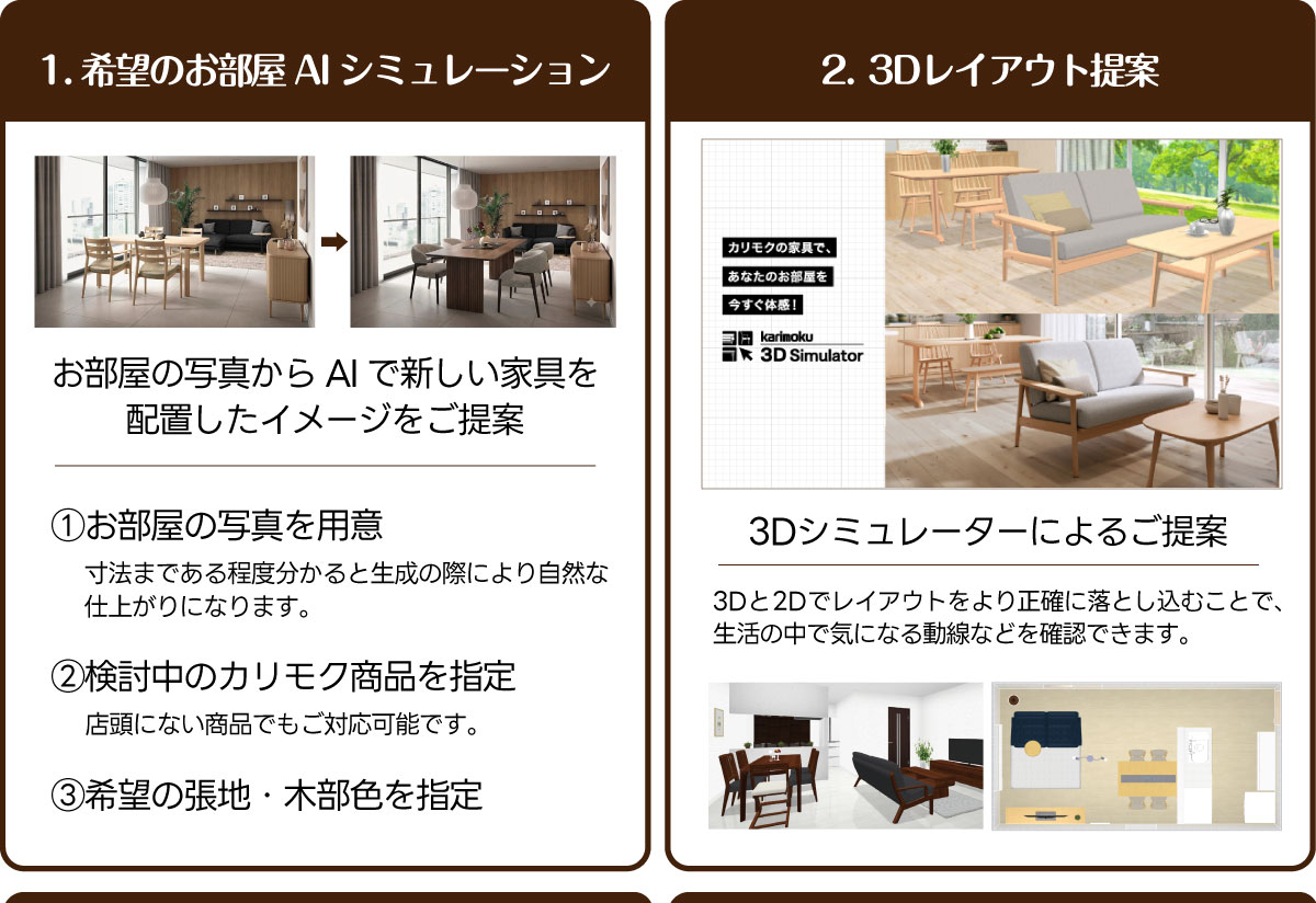 カリモク家具お部屋のレイアウト相談会