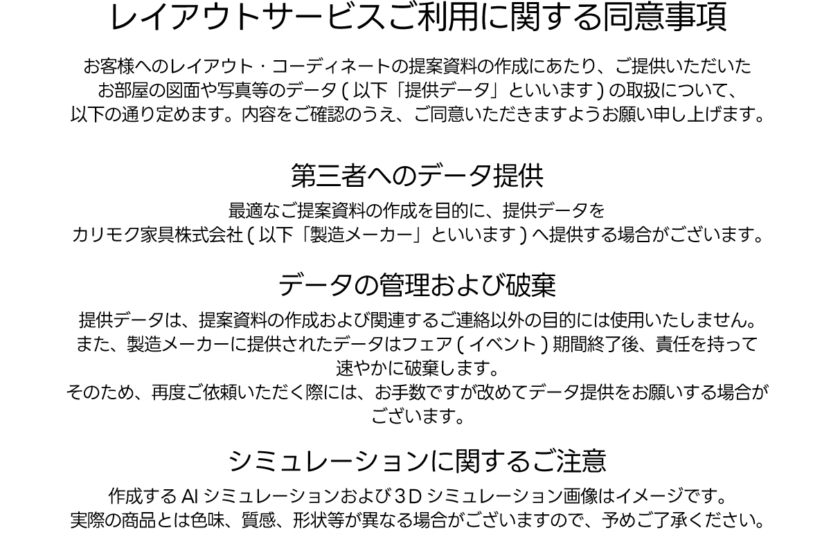 カリモク家具お部屋のレイアウト相談会