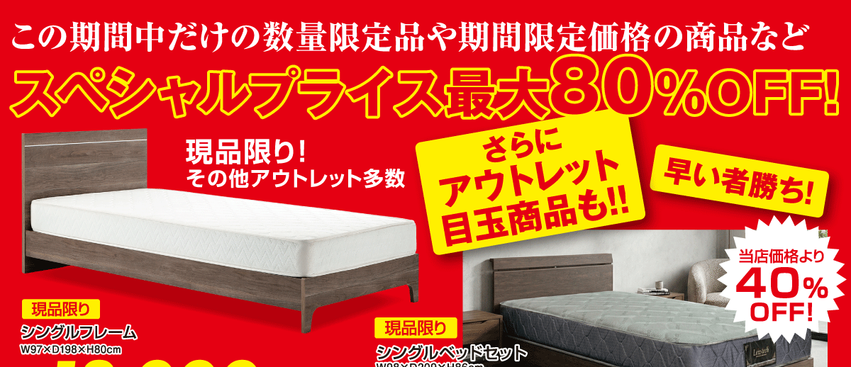 2日間限りの大特価。