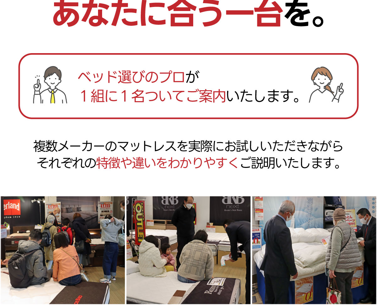 比べて試して、あなたに合う一台を。ベッド選びのプロがメーカーそれぞれの特徴や違いをわかりやすくご説明いたします。