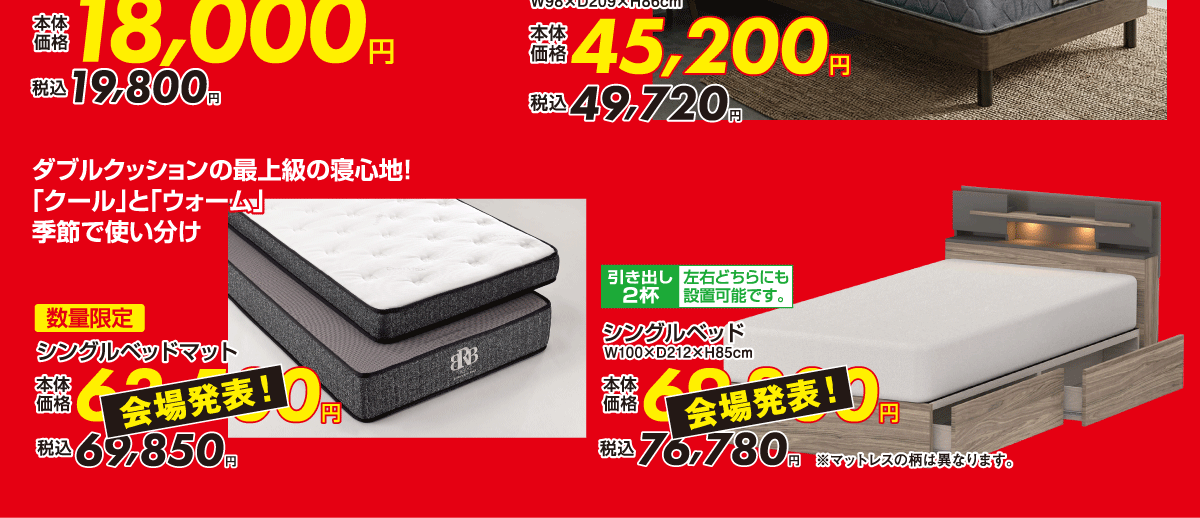 2日間限りの大特価。