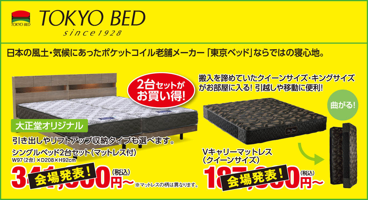 ポケットコイルの老舗「東京ベッド」