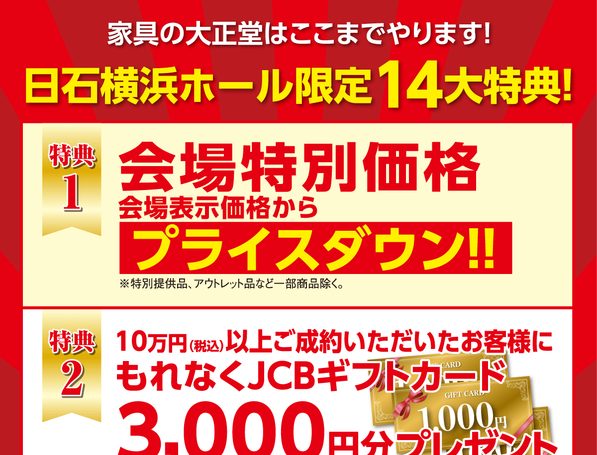 日石横浜ホール限定特典！