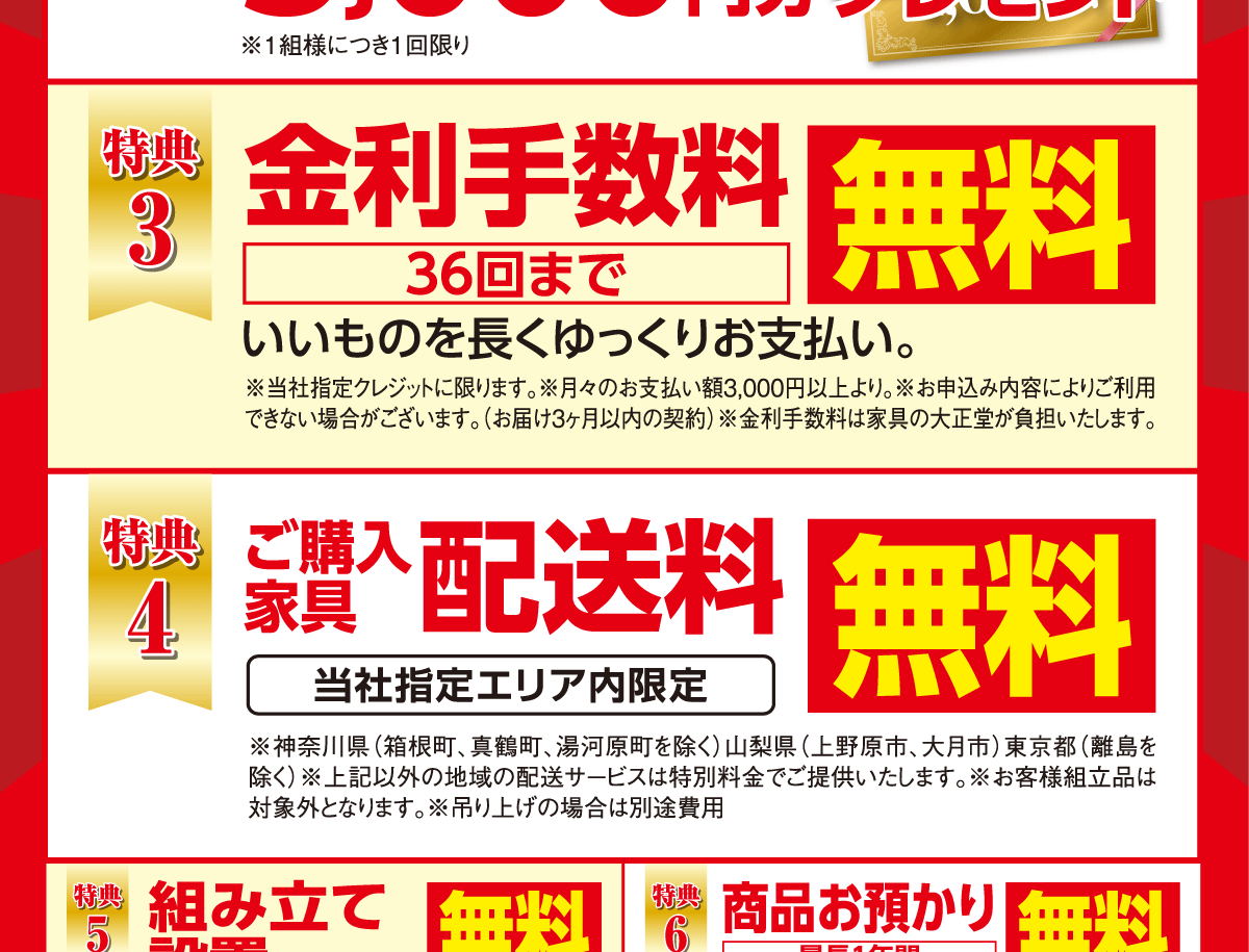 日石横浜ホール限定特典