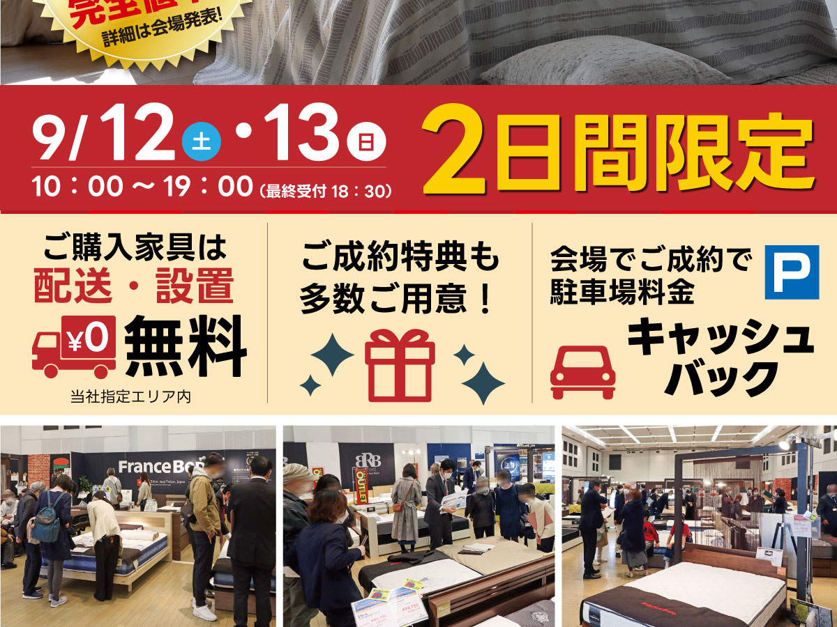ベッド限定！大特価セール