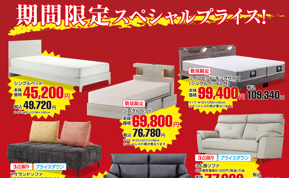 期間限定!アウトレット商品も盛りだくさん!