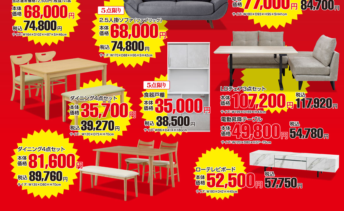 期間限定!アウトレット商品も盛りだくさん!