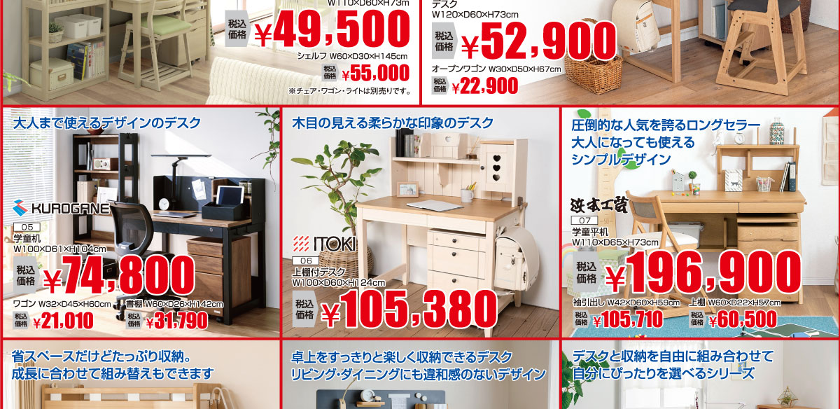 学習家具フェアピックアップ商品
