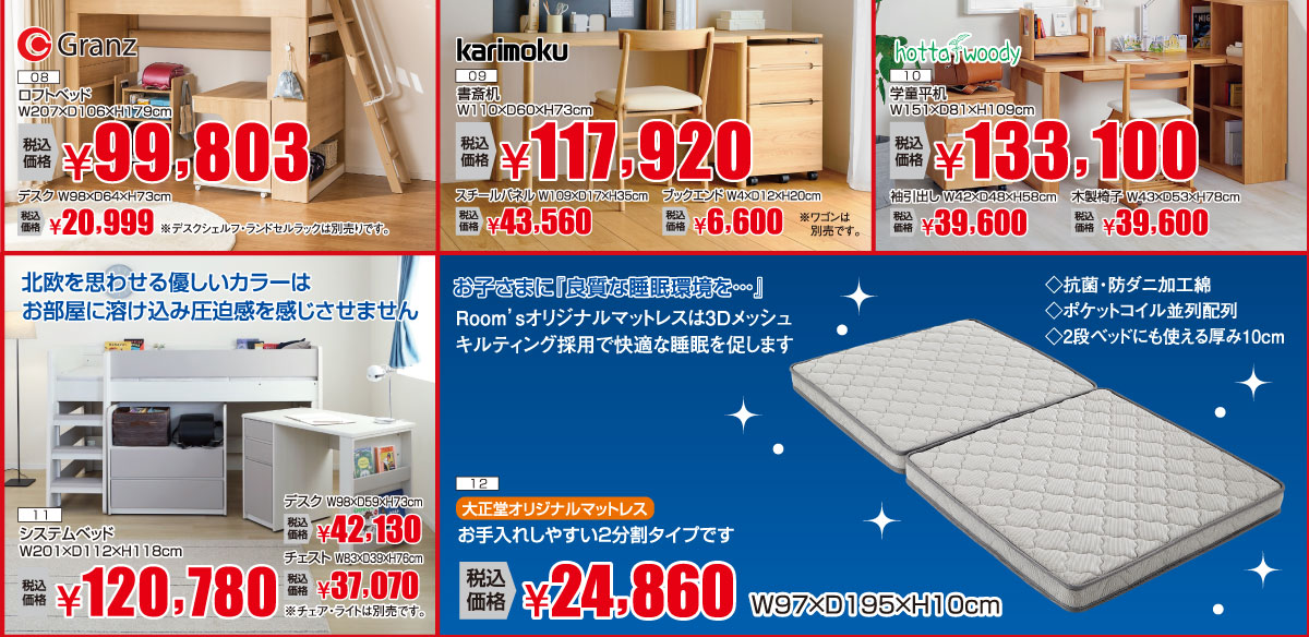 学習家具フェアピックアップ商品