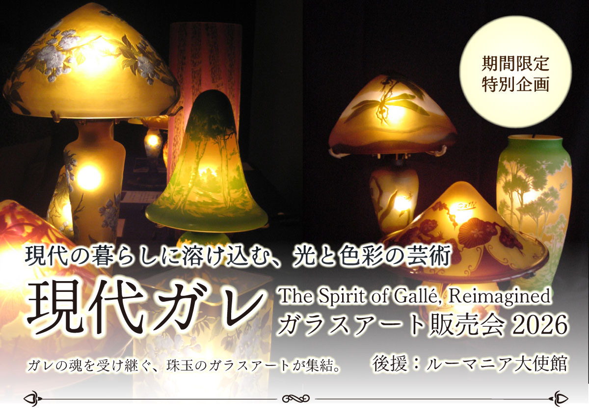 現代ガレ ガラスアート販売会