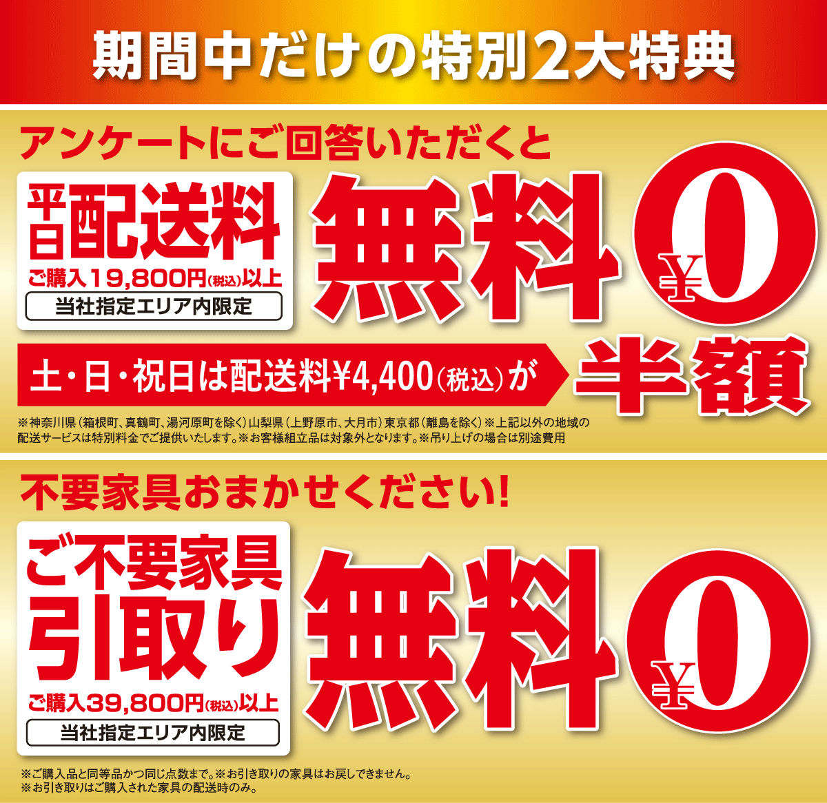 セール期間限定!お得な特典盛りだくさん!