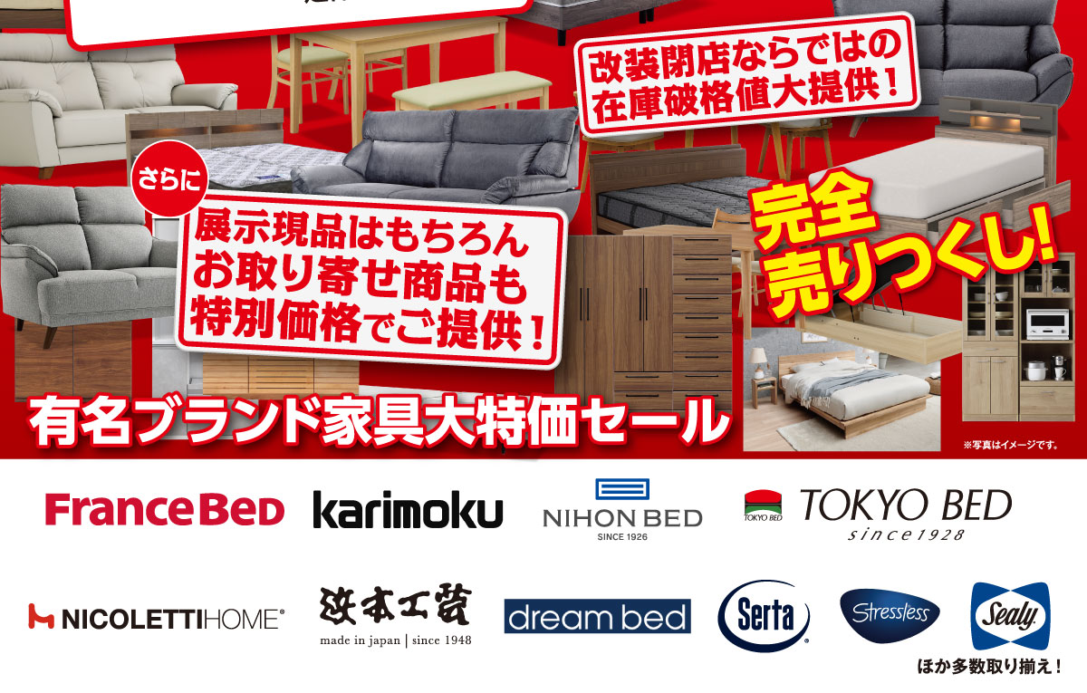 戸塚店改装セール
