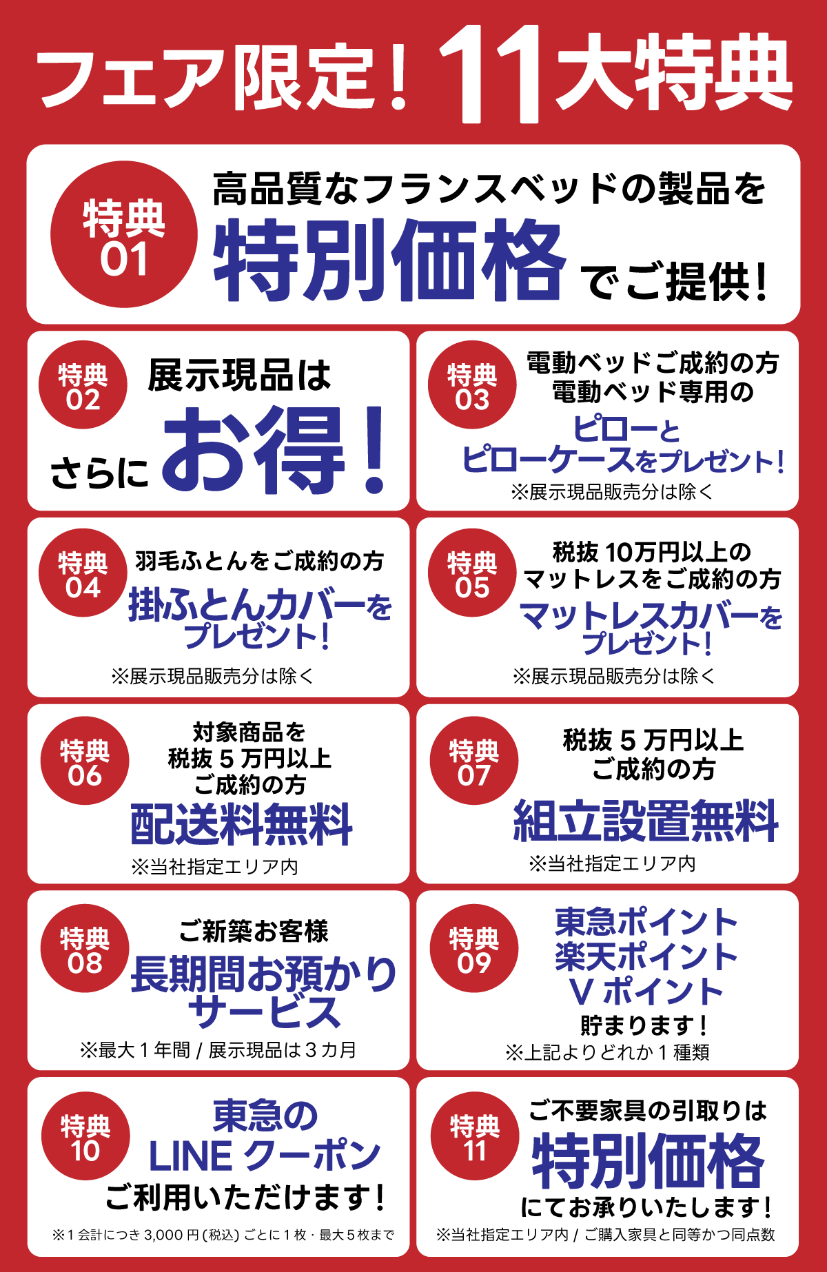 フランスベッド工場直送フェア11大特典!