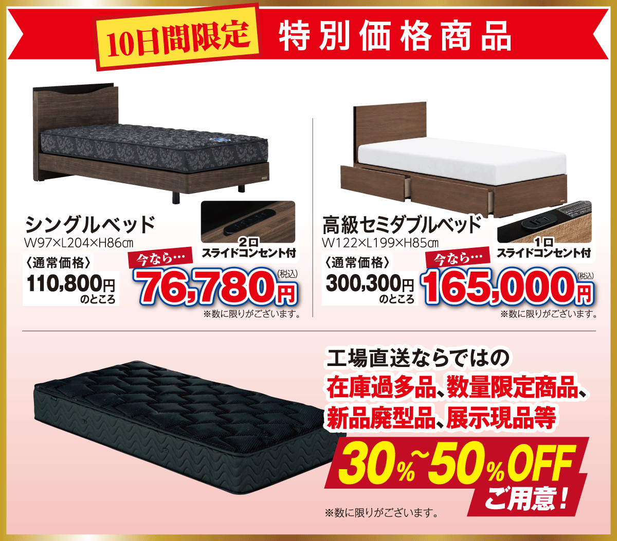 フランスベッド工場直送フェア