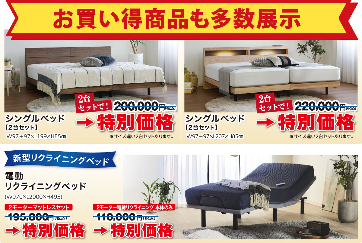 フランスベッド工場直送フェア
