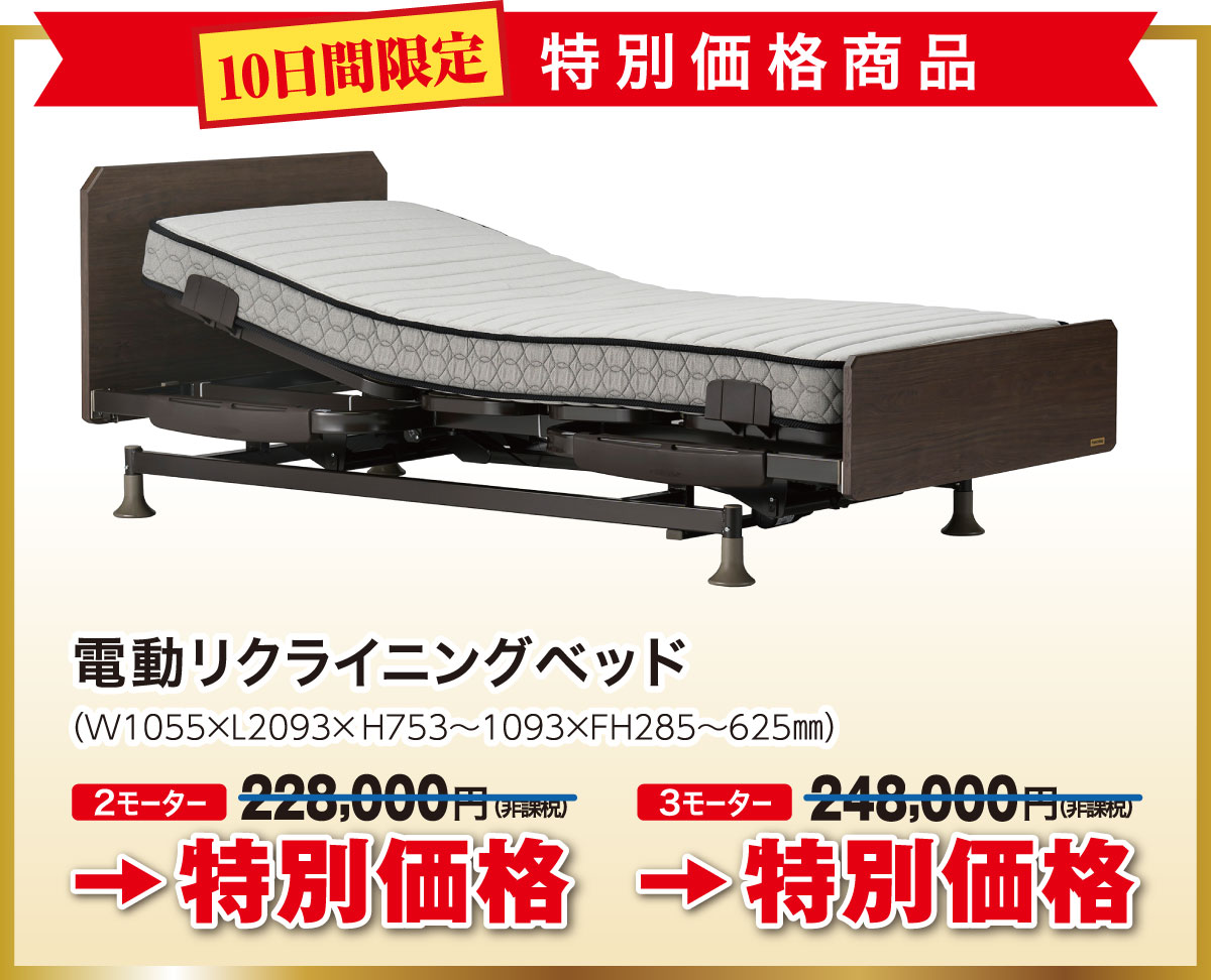 フランスベッド工場直送フェア