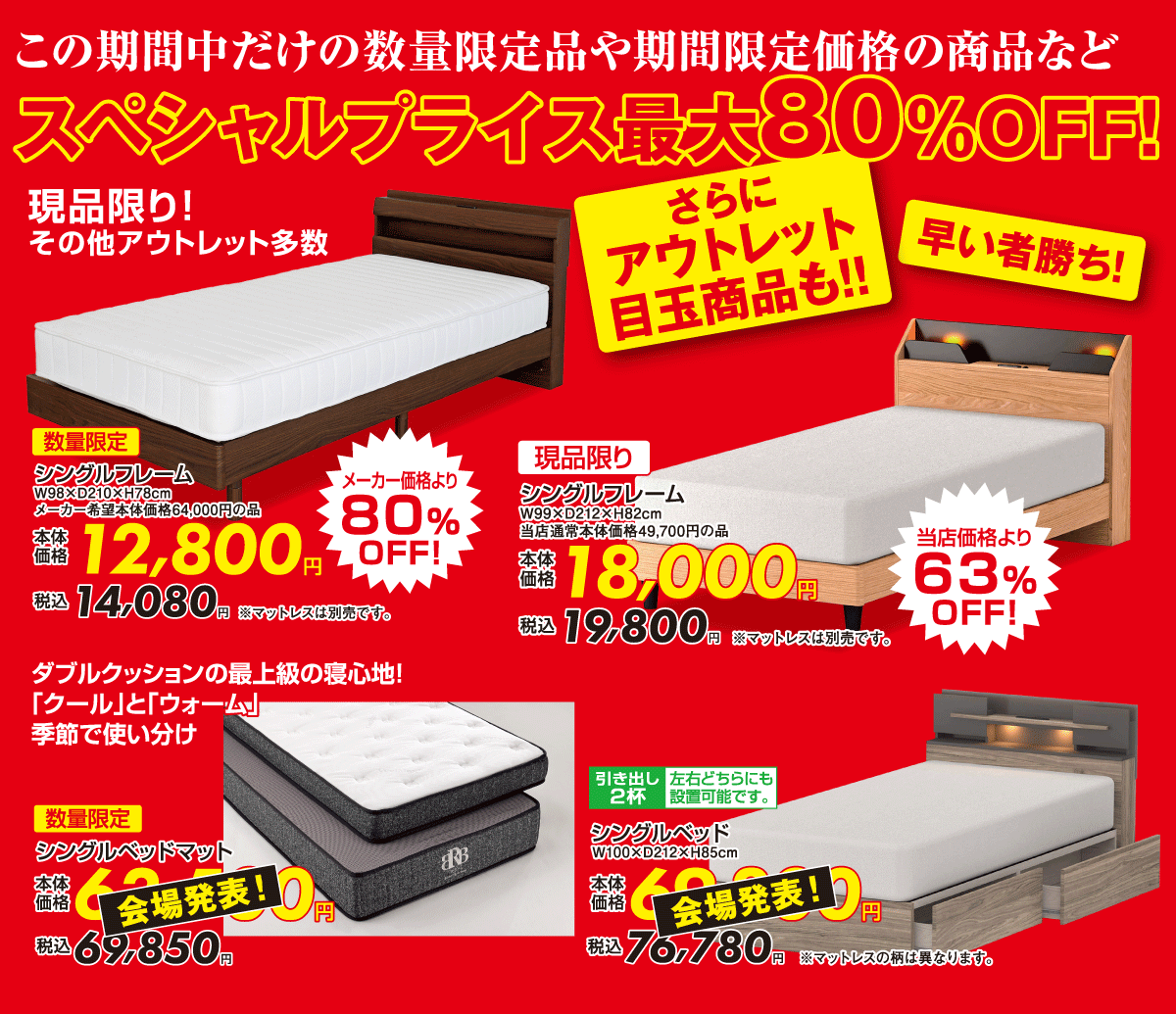 2日間限りの大特価。