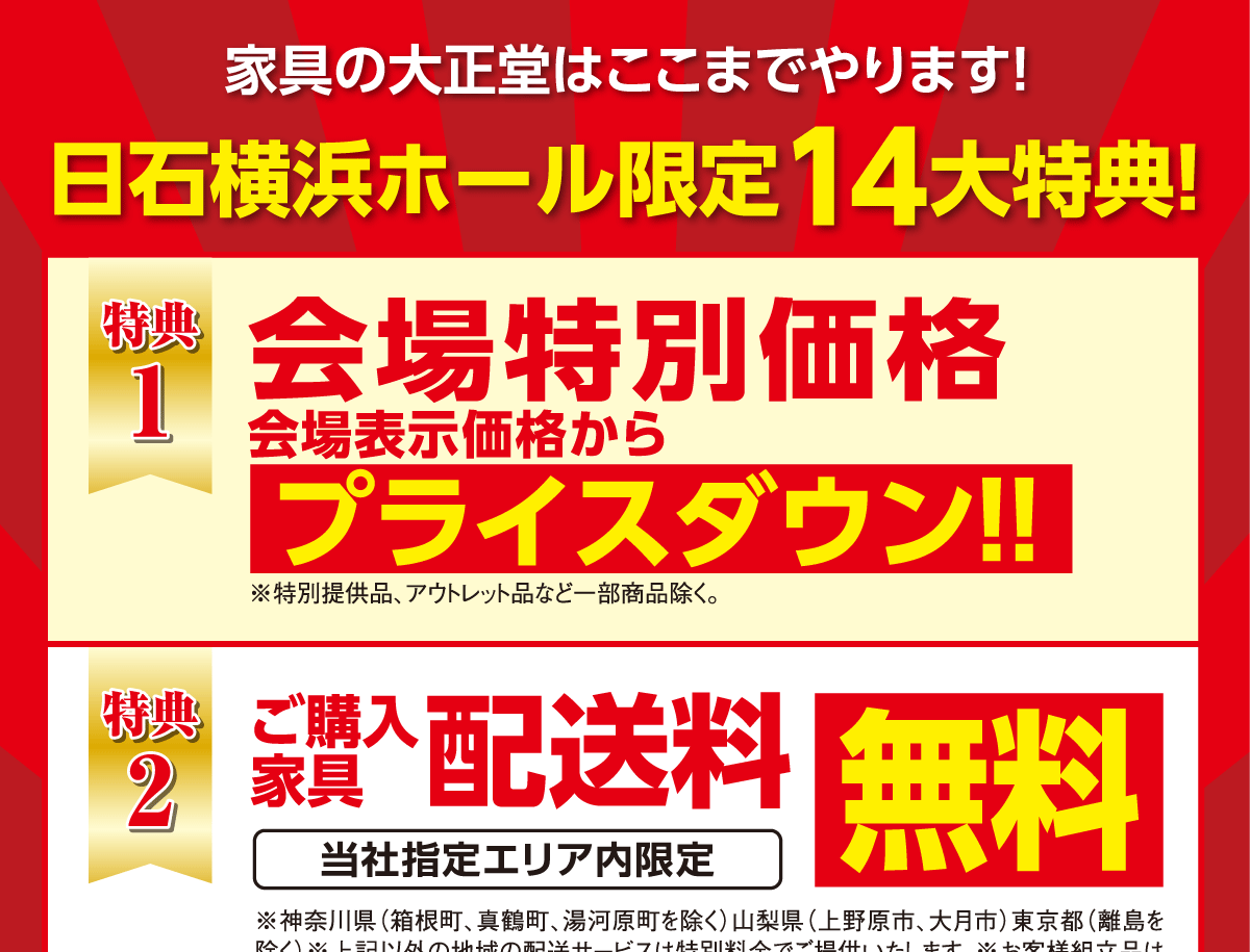 日石横浜ホール限定特典！