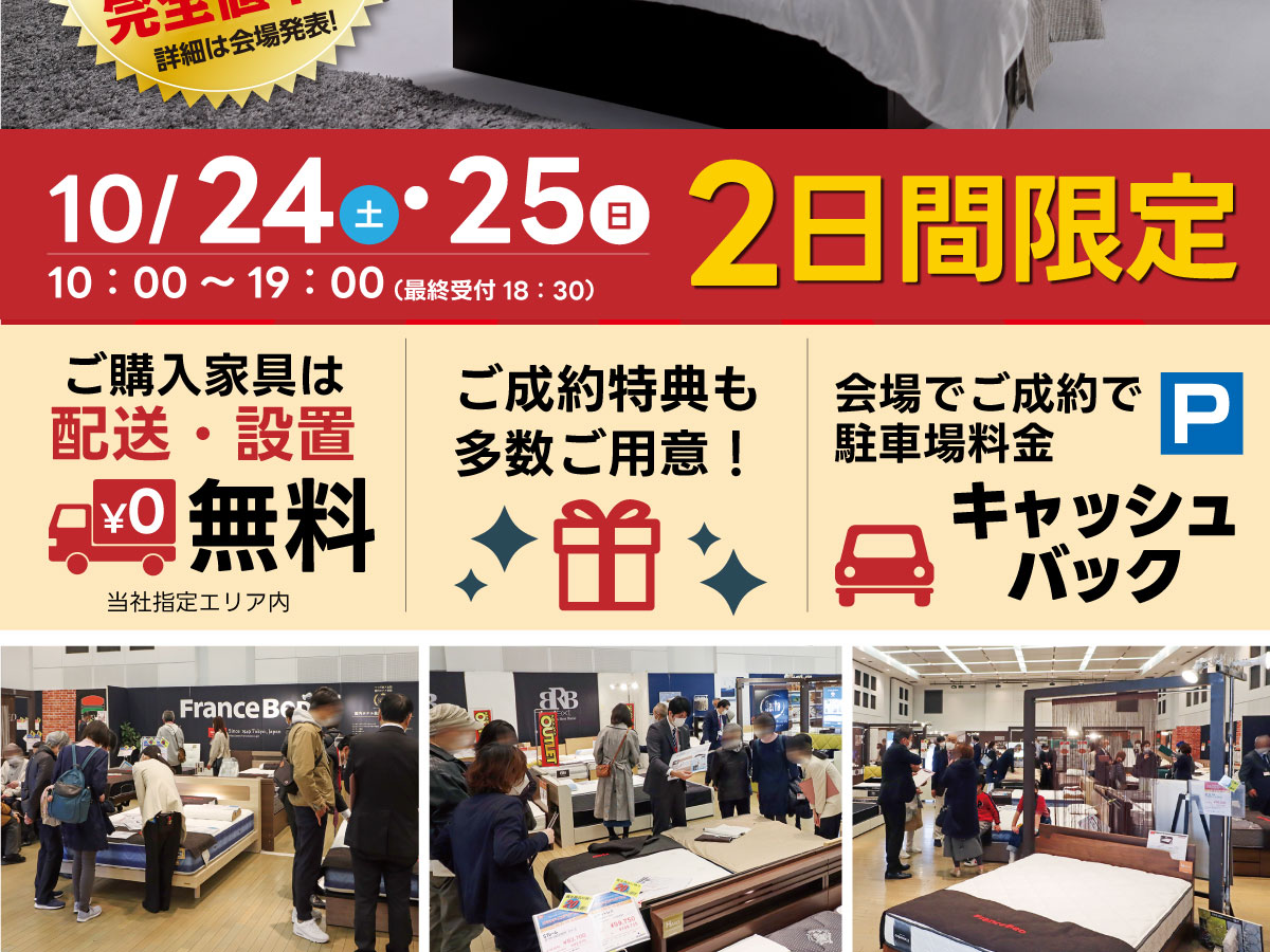 ベッド限定!大特価セール