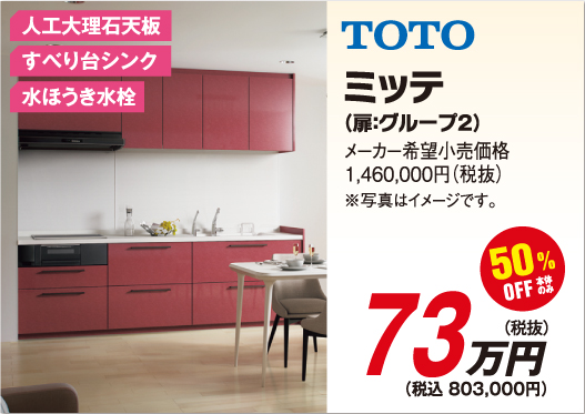 TOTOミッテ