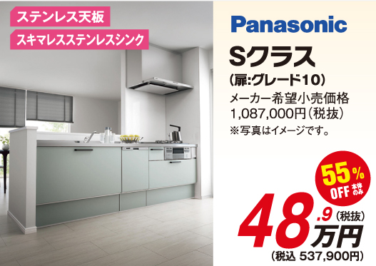 Panasonic Sクラス