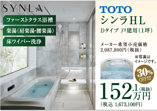 TOTOシンラ