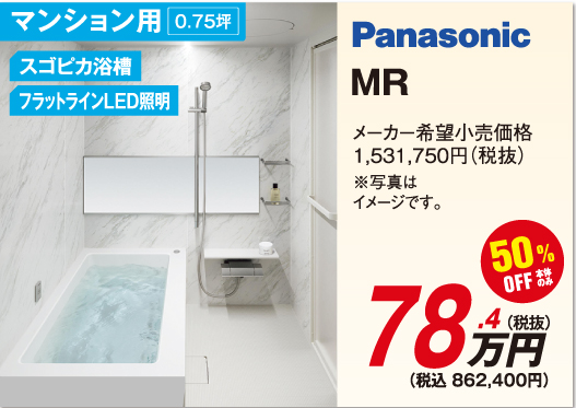 Panasonic MR