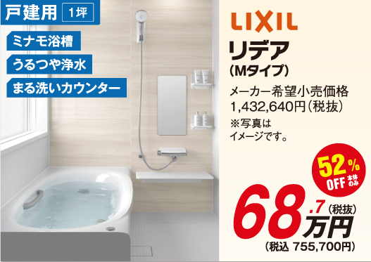 LIXIL リデア
