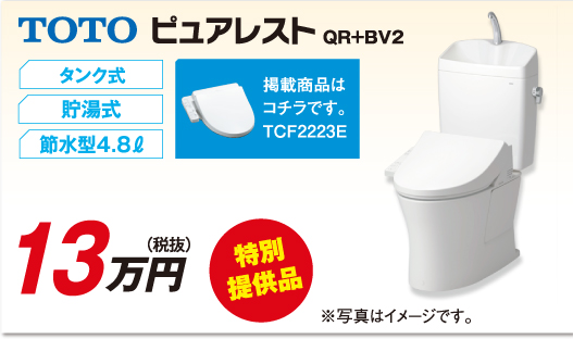 TOTO ピュアレスト