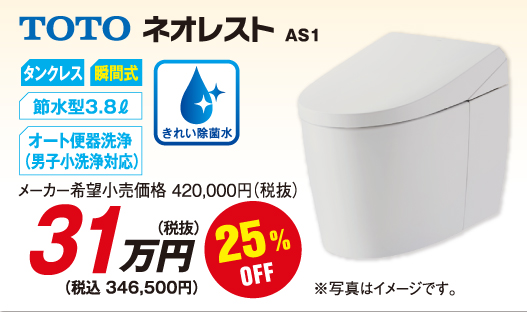 TOTO ネオレスト