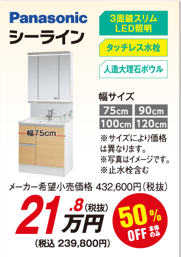 Panasonic シーライン