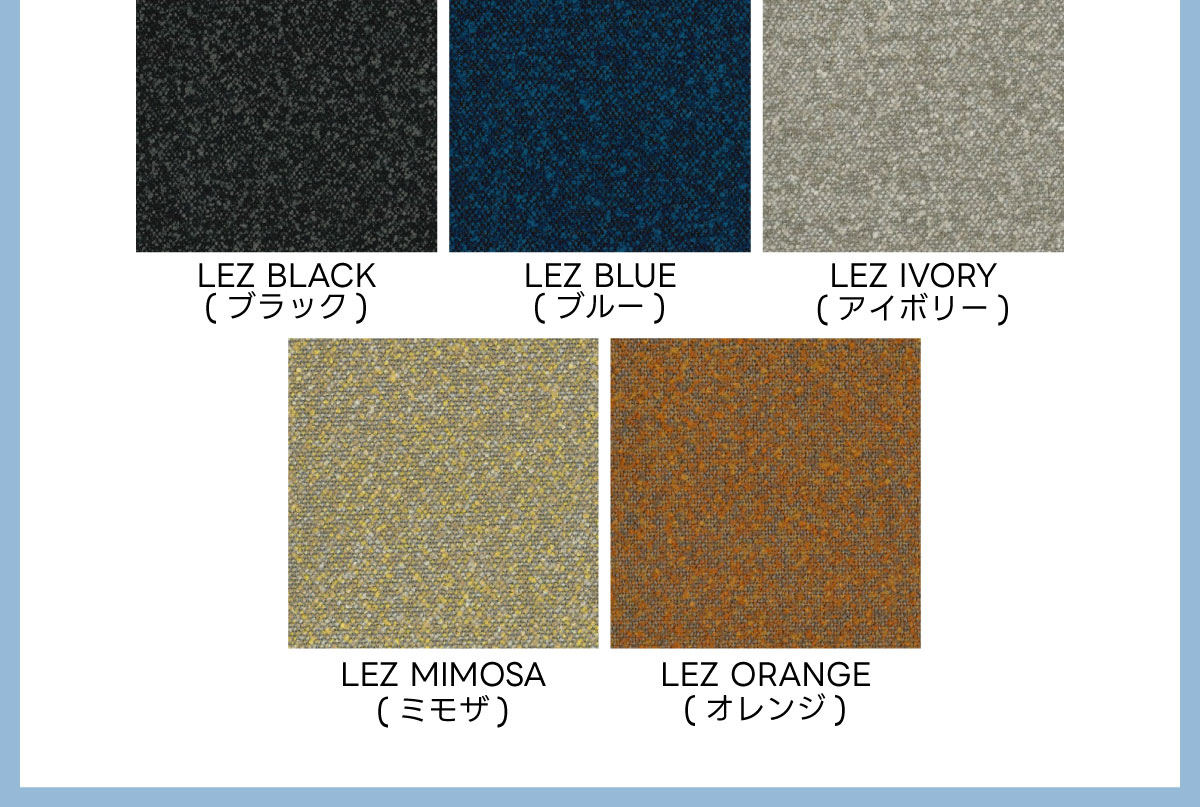 新機能生地「LEZ」