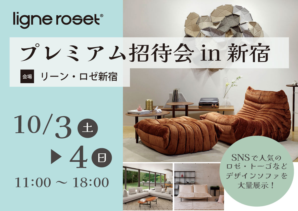 リーン・ロゼプレミアム招待会