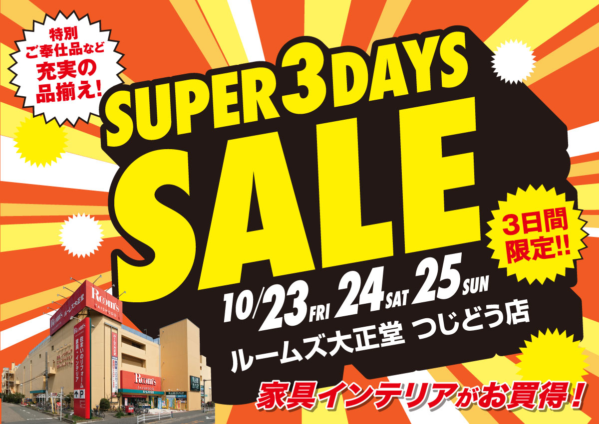 SUPER 3DAYS SALE
