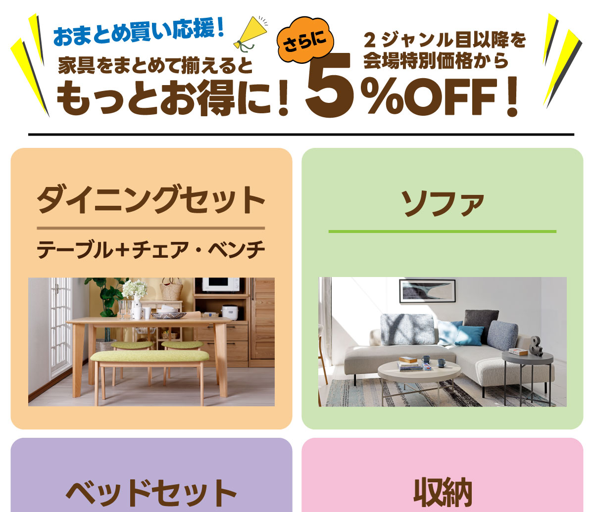 おまとめ買い応援!まとめ買いで5%OFF