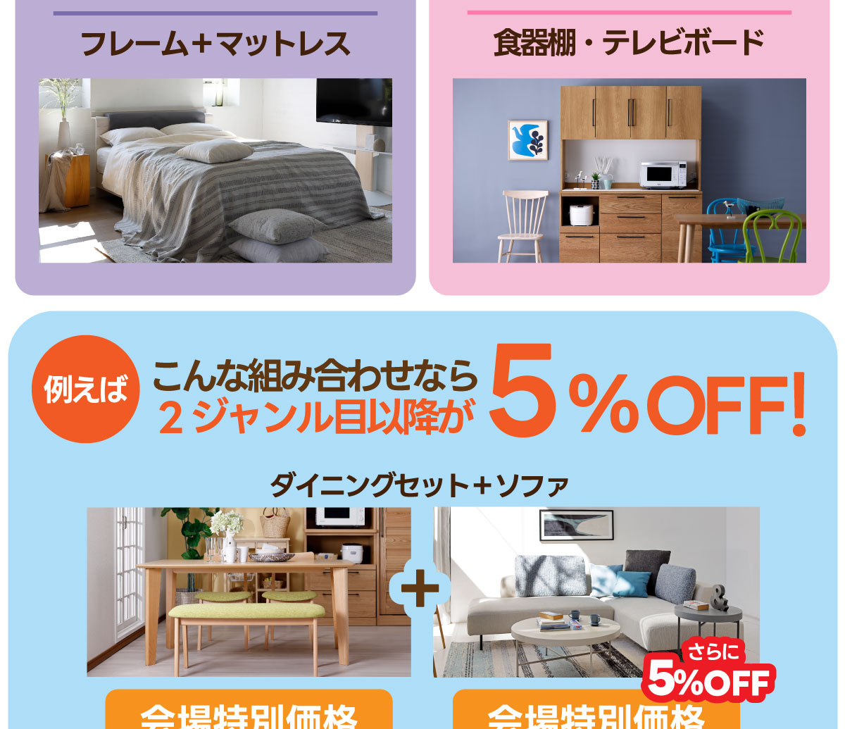 おまとめ買い応援!まとめ買いで5%OFF