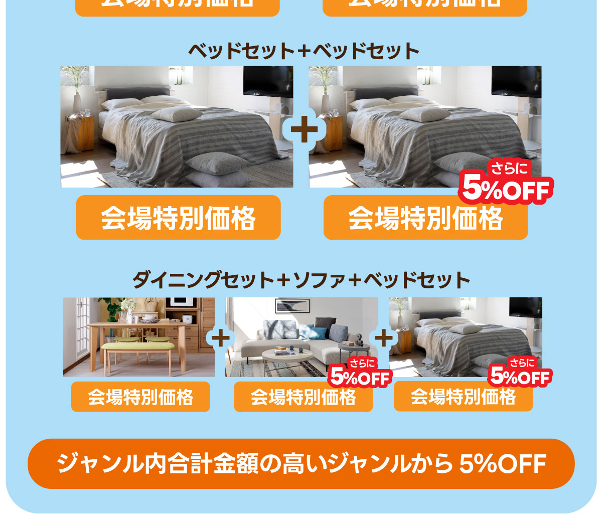 おまとめ買い応援!まとめ買いで5%OFF