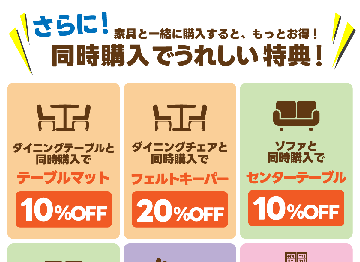 同時購入でさらにお得!