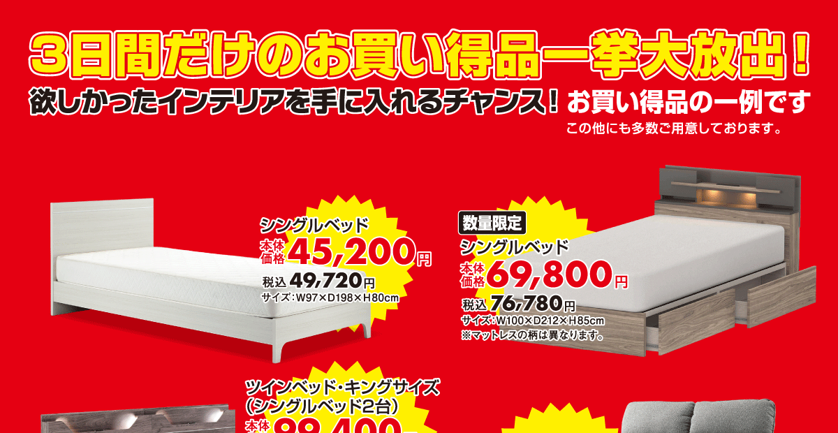 セール期間限定！お得な特典盛りだくさん！