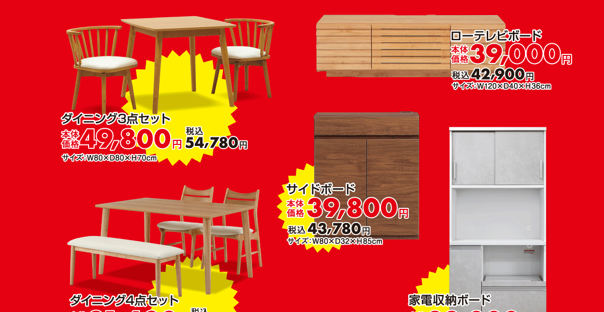 セール期間限定！お得な特典盛りだくさん！