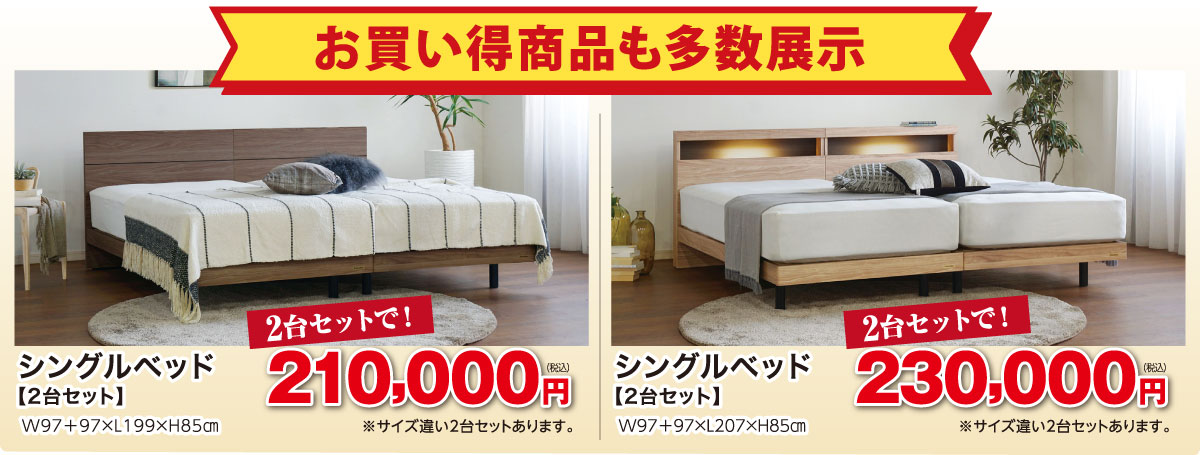 フランスベッド工場直送フェア
