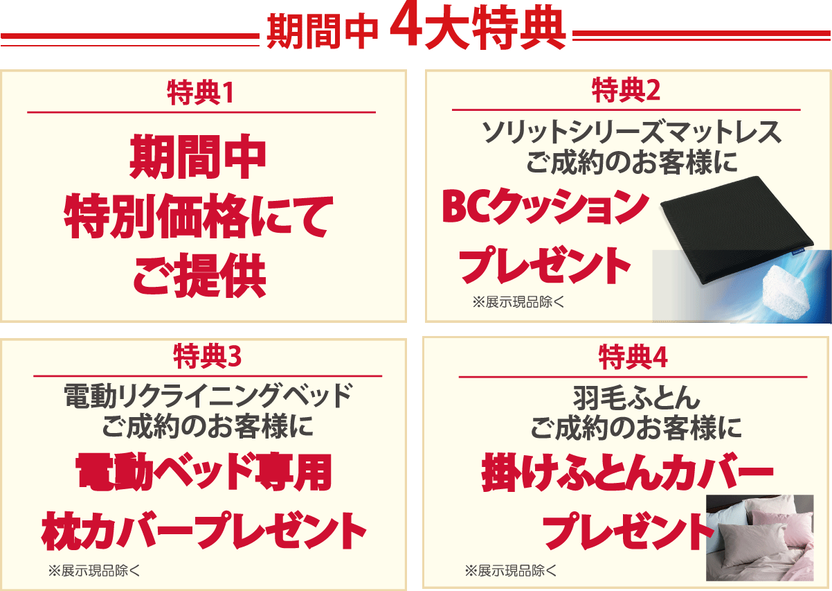 2日間限定!お得な特典盛りだくさん!