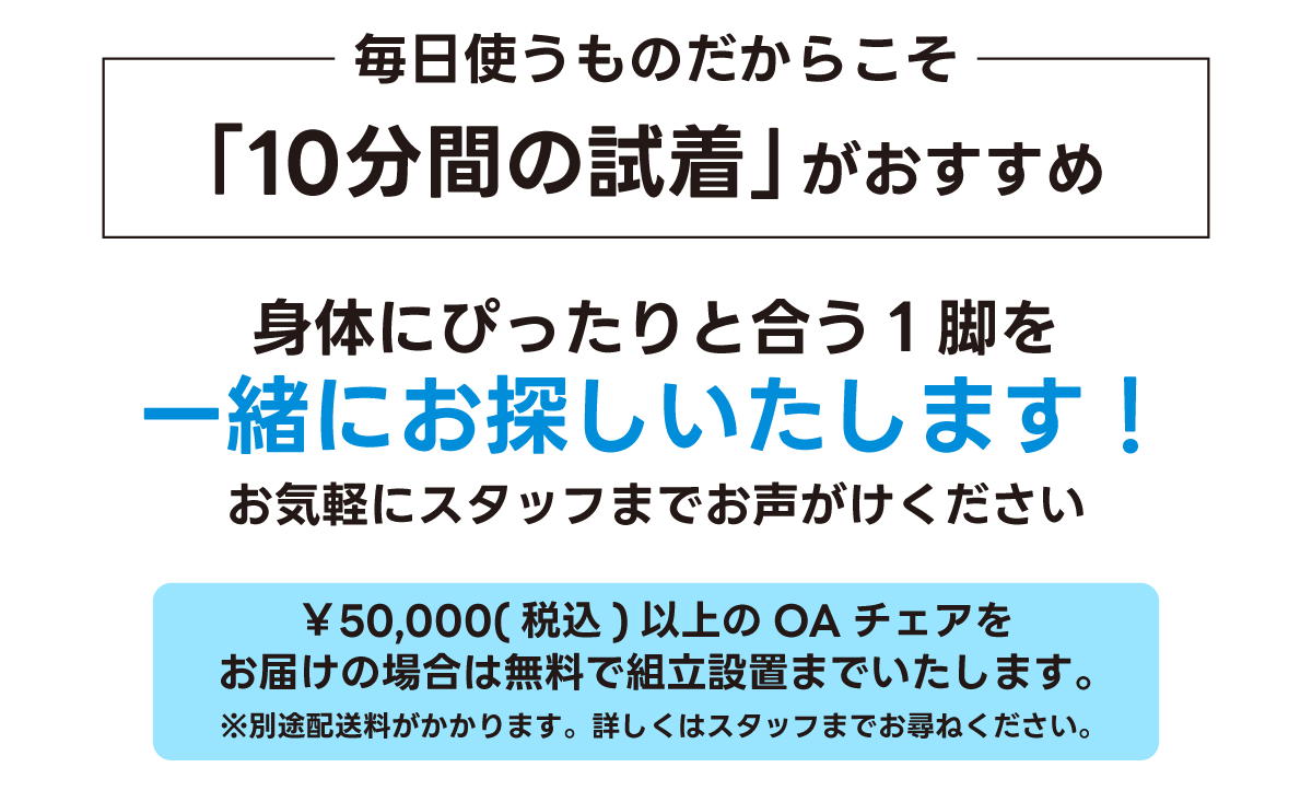 OAチェアは「座って選ぶ」が正解！