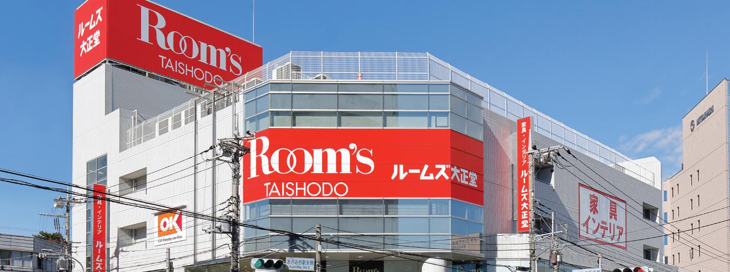 あざみ野店 家具 インテリアを東京 神奈川でお探しなら ルームズ大正堂へ