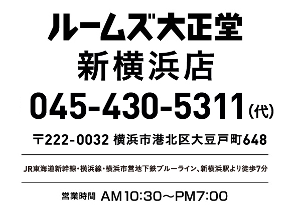 新横浜店