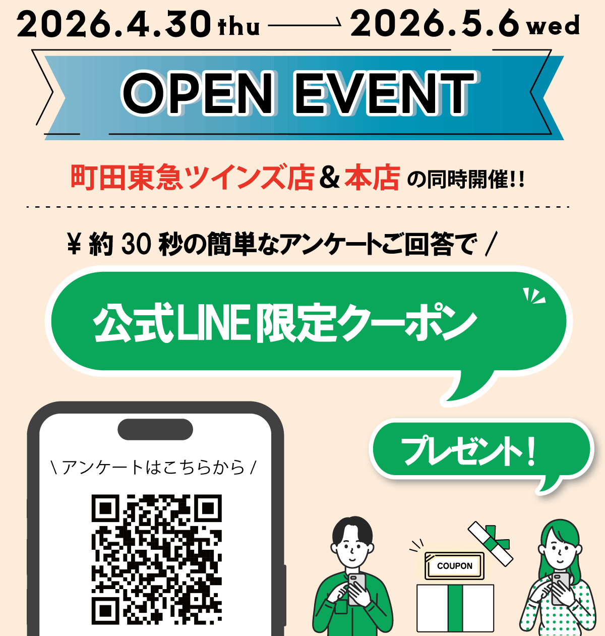ルームズ大正堂町田東急ツインズ店限定クーポンをご利用ください。