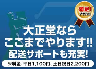 開店50周年3DAYS SALE：配送サポートも充実